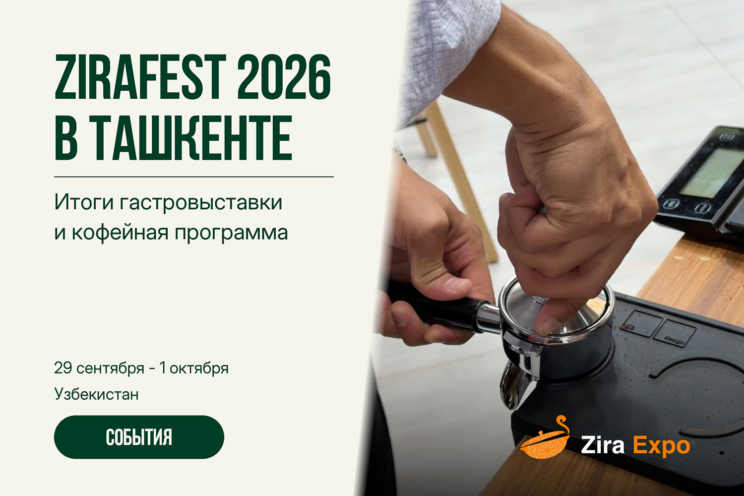 ZiraFest 2026 & Barista Championship | Green Coffee Hub